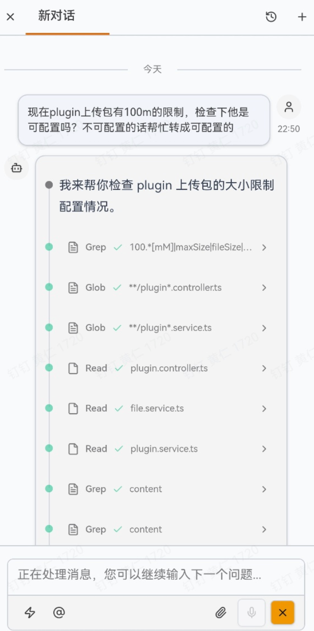 移动端对话界面