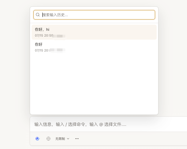 输入历史搜索