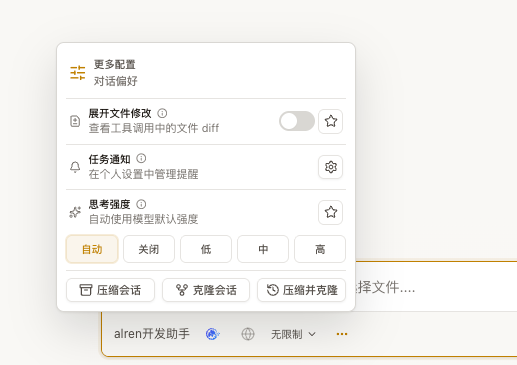 聊天输入区更多配置