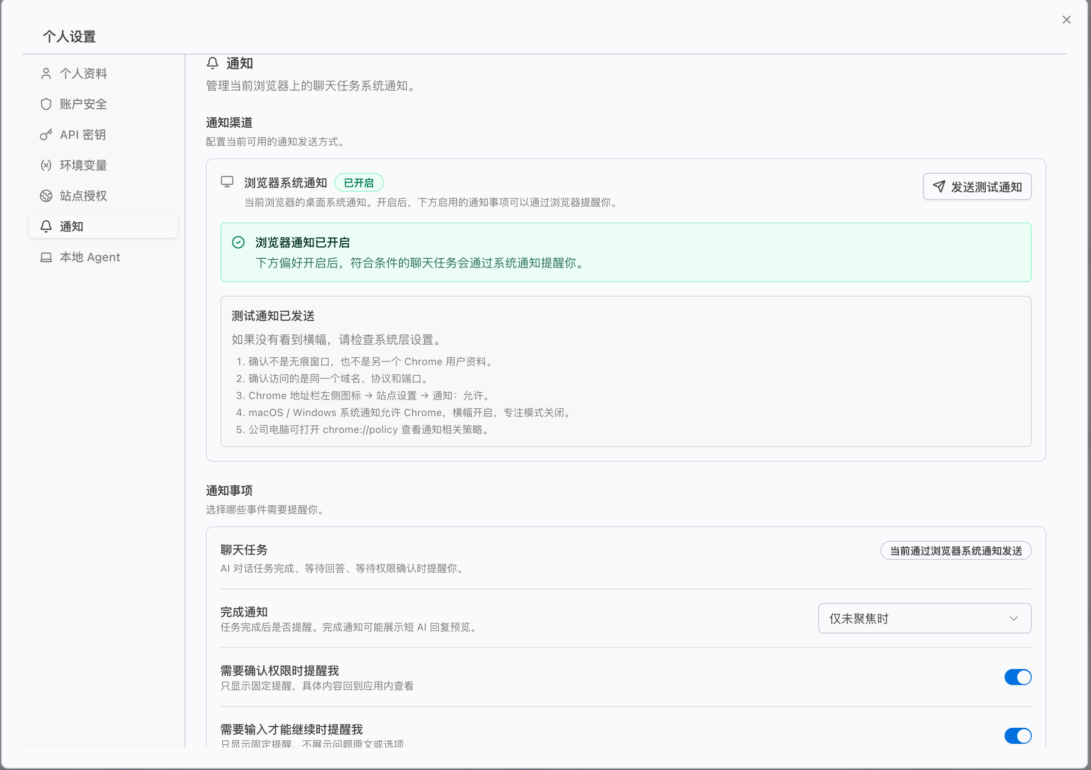 个人设置通知页