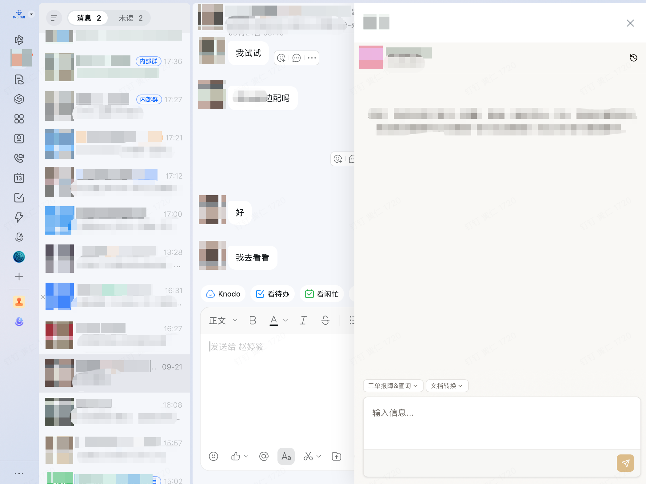 钉钉侧边栏中的 Bot 页面