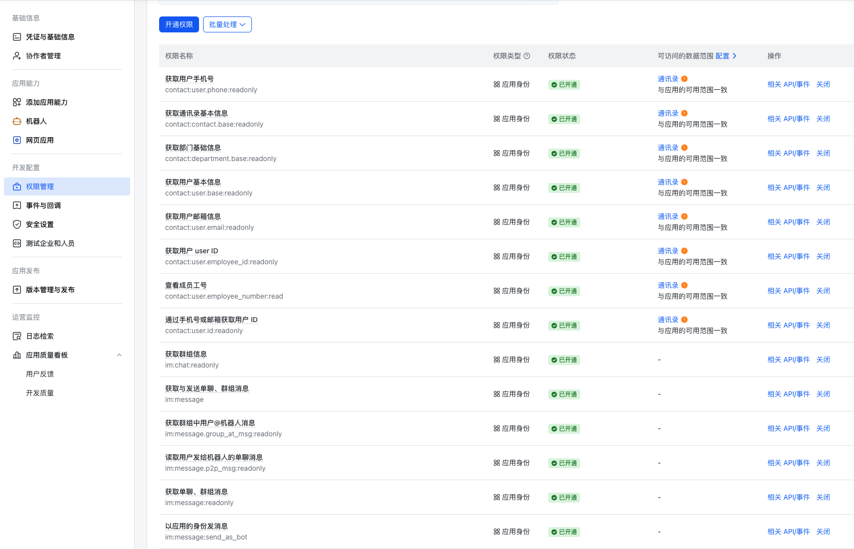 飞书权限管理