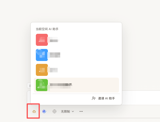 工作空间新对话选择 AI 助手