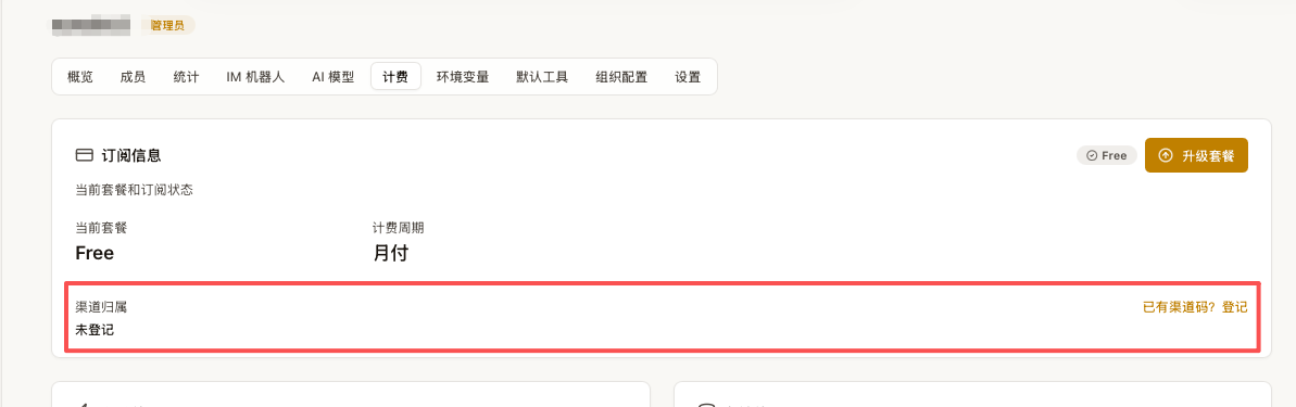 手动登记渠道归属
