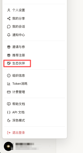 生态伙伴入口