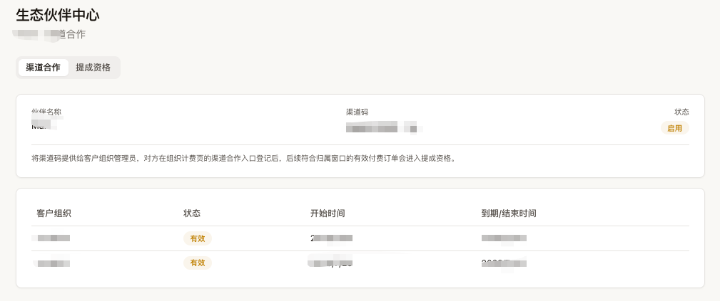 生态伙伴信息