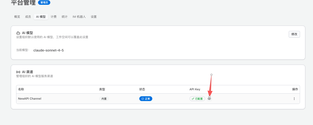 AI 模型管理界面