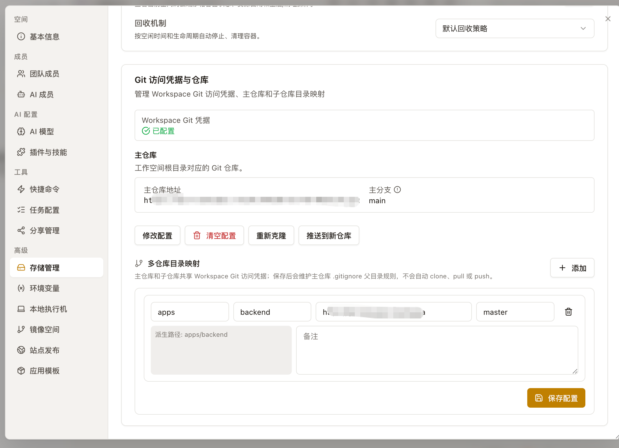 Git 仓库配置