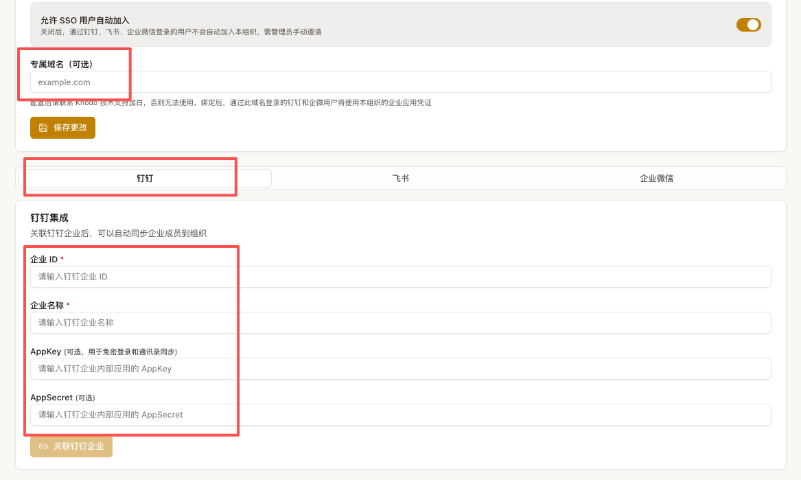 Knodo 钉钉 SSO 集成配置