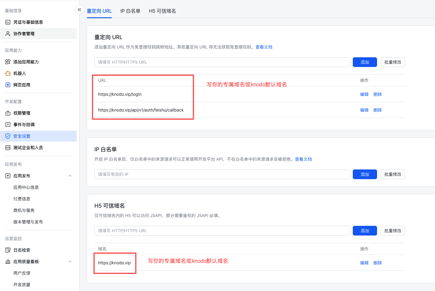 飞书安全设置