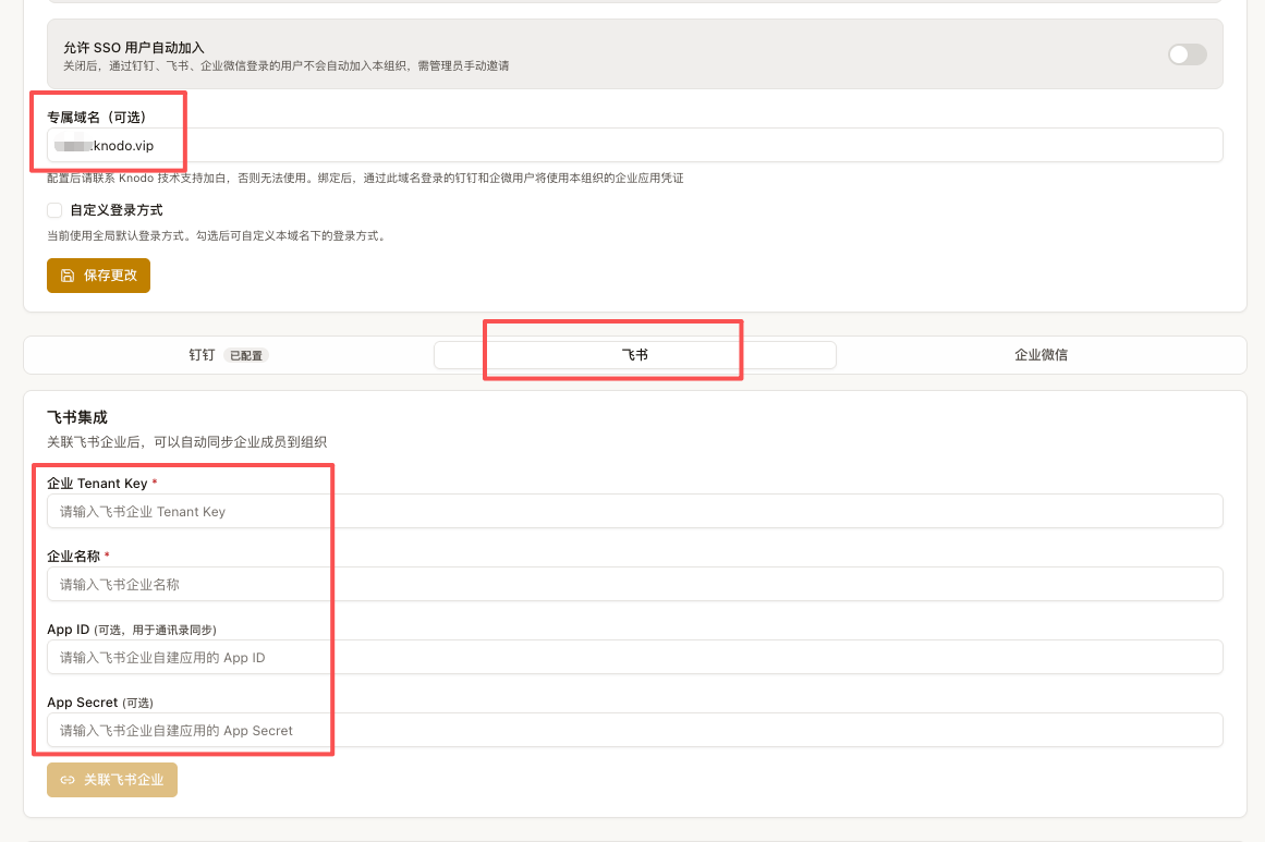 Knodo 飞书 SSO 集成配置