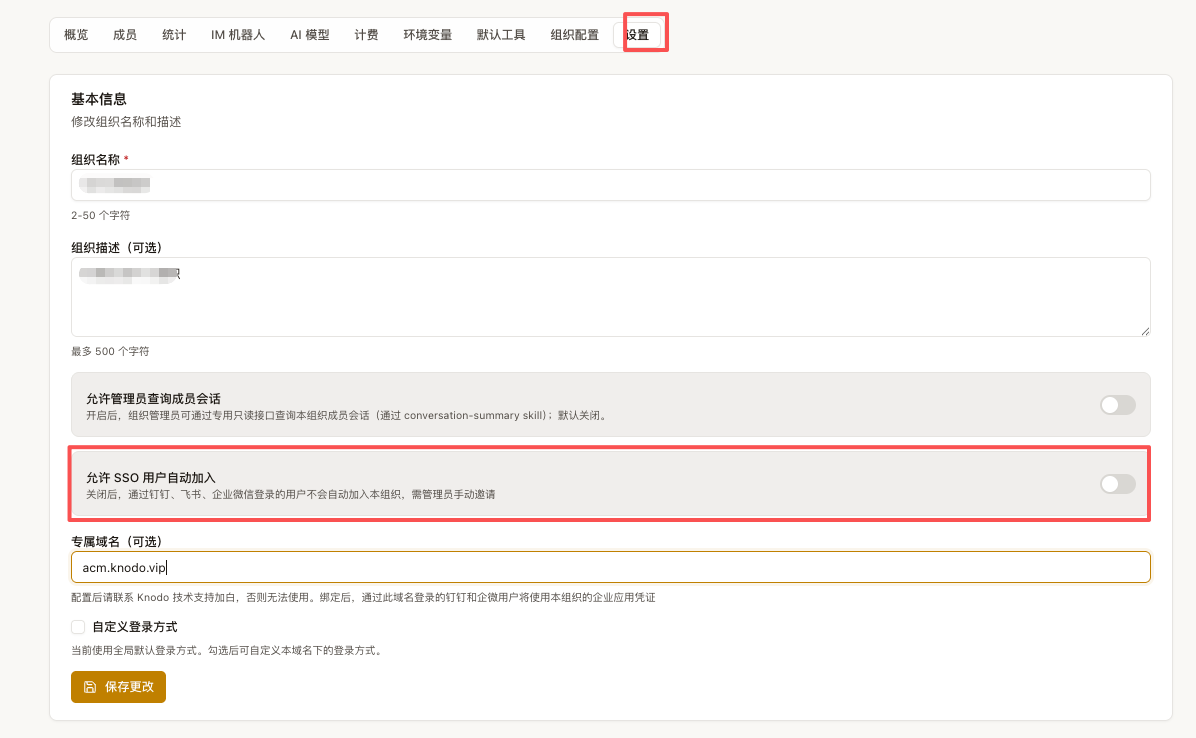 允许 SSO 用户自动加入