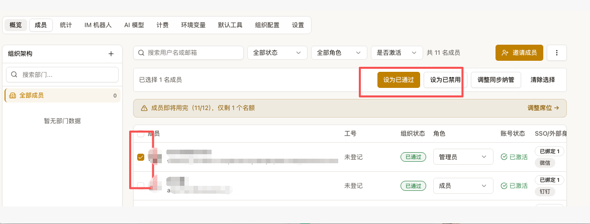 SSO 用户审批