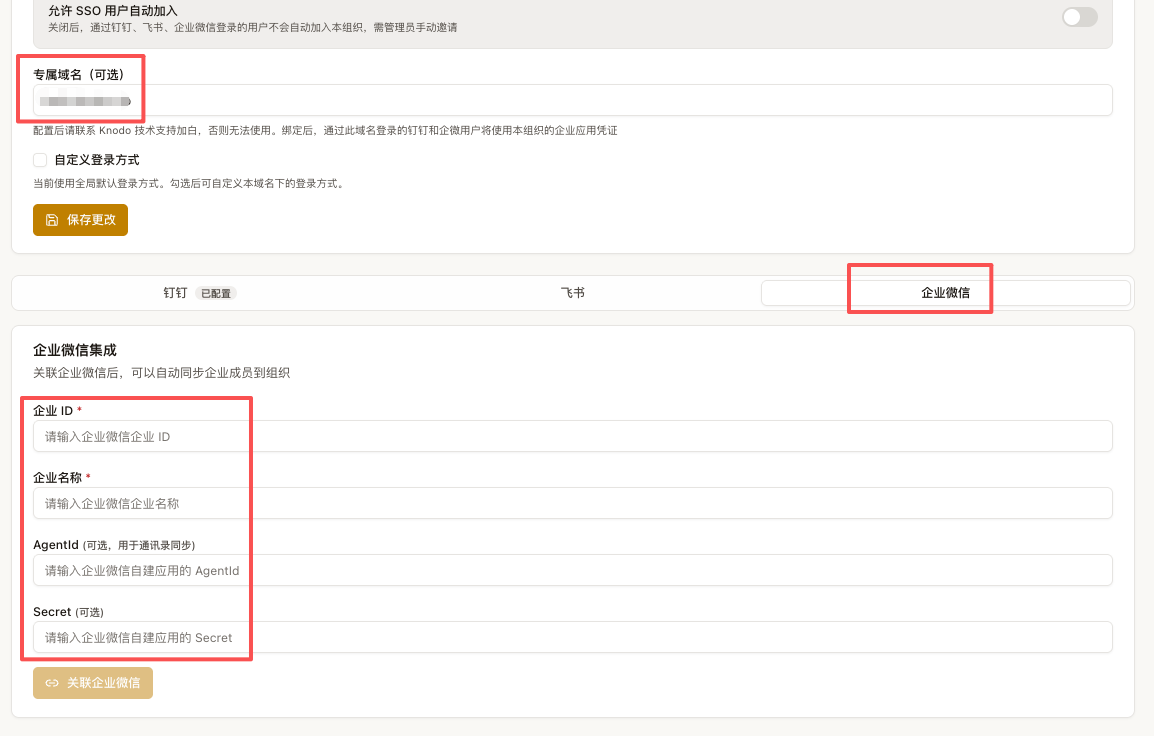 Knodo 企业微信 SSO 集成配置