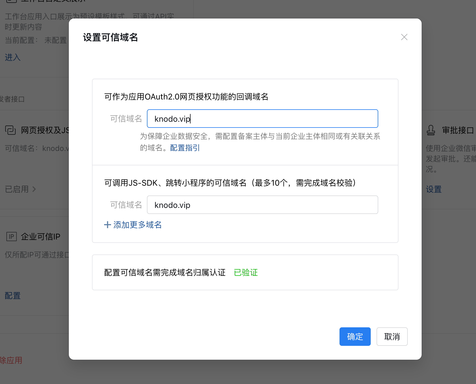 企业微信应用主页配置