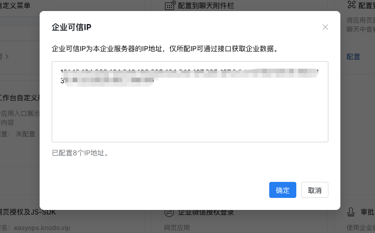 企业微信企业可信 IP