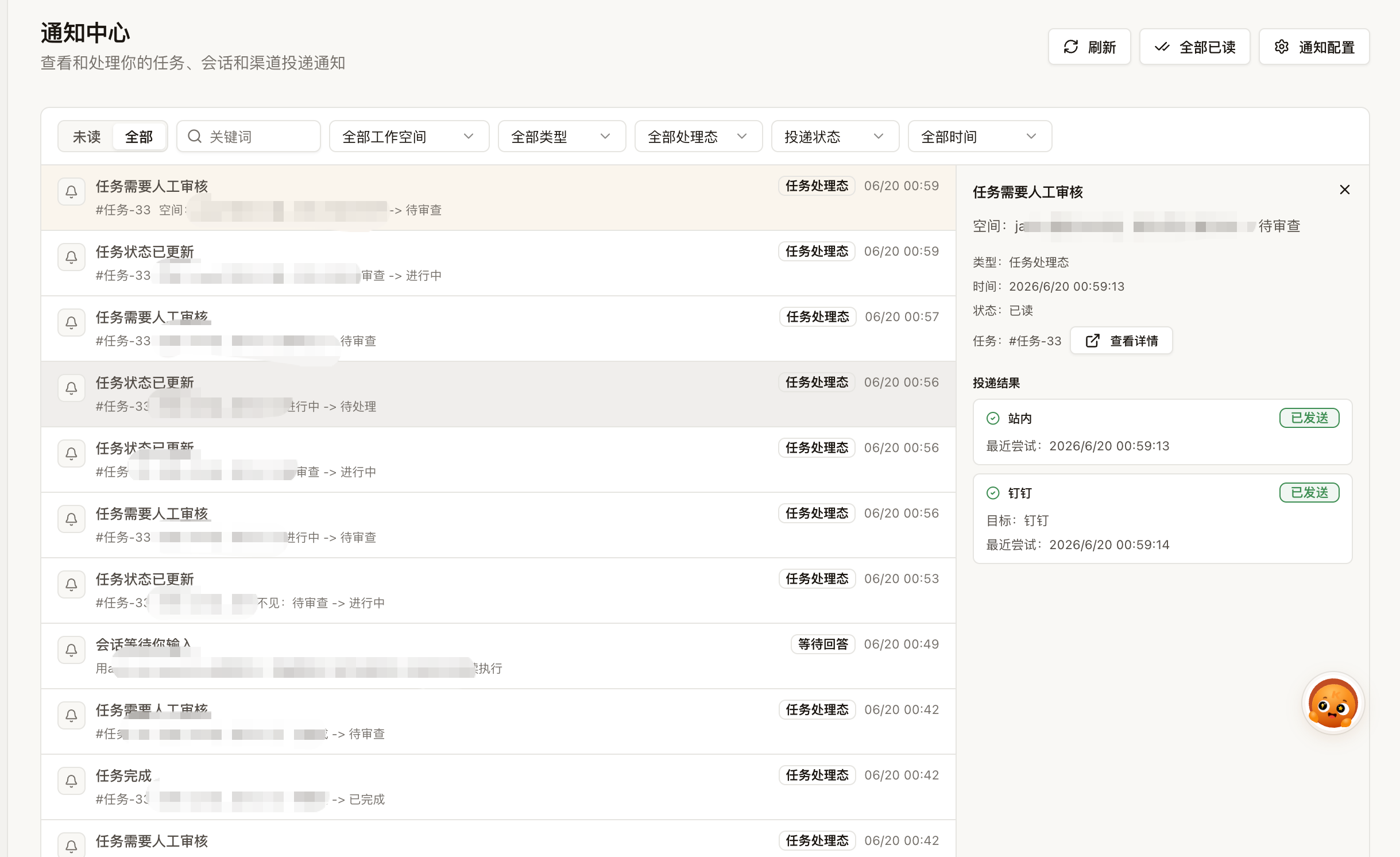 通知中心页面