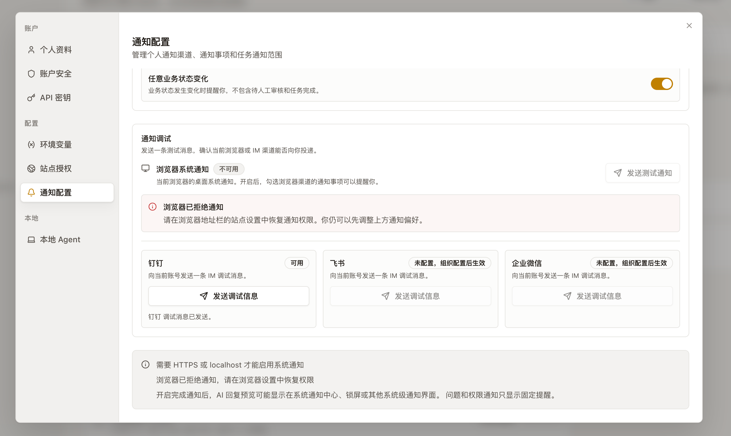 通知调试