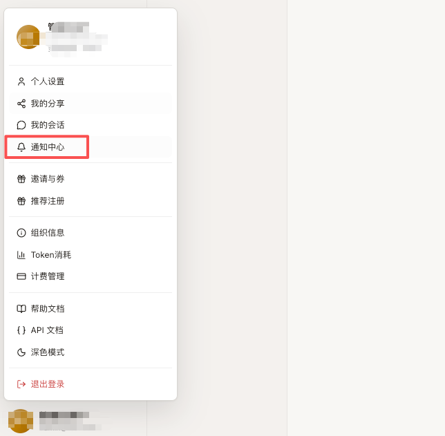 个人设置通知入口
