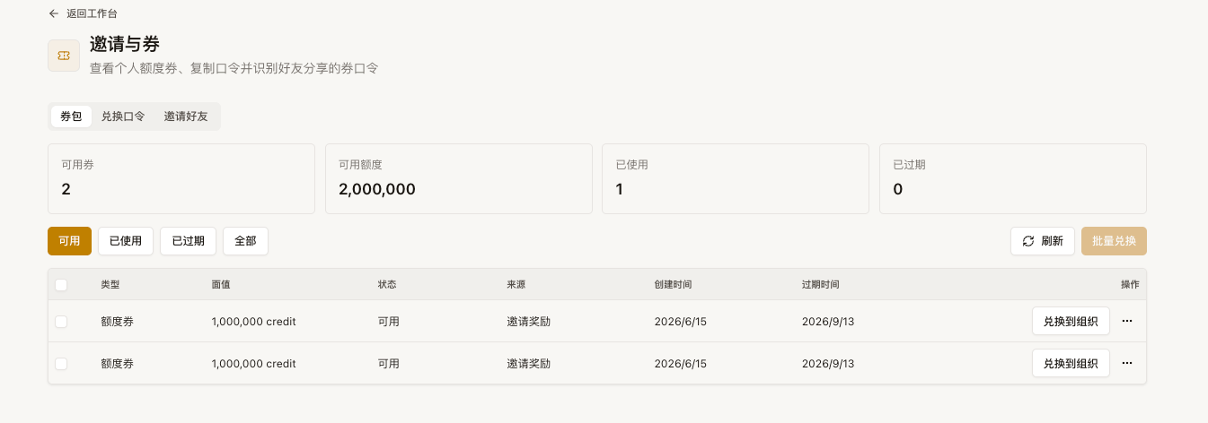 邀请与券入口