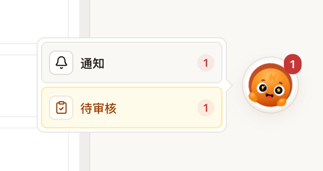 工作助理通知浮层
