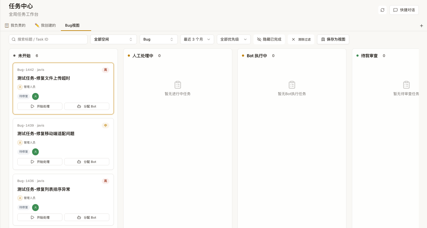 任务列表