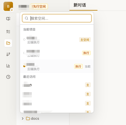 主空间与执行空间
