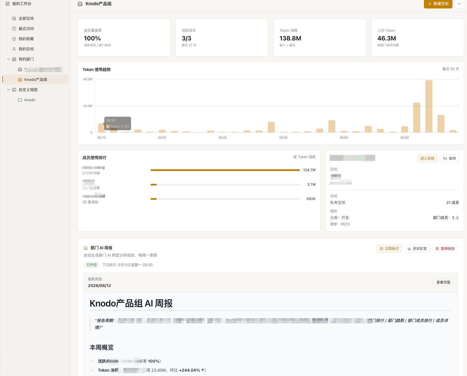 AI 转型报告界面
